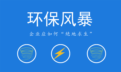 環境治理再升級 污染普查與環保督察雙向發力