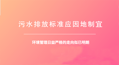 面對新生代“準(zhǔn)四類水”污水項(xiàng)目，你準(zhǔn)備好了么？