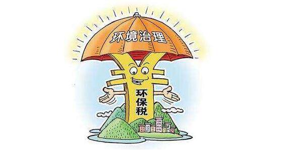 環(huán)保稅申報： 三大常見問題