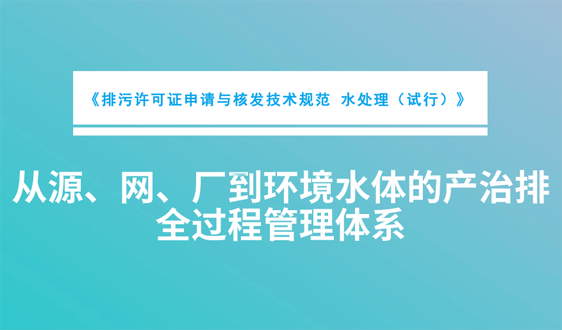如何解決納管單位與污水廠之間責任不清的問題？環境部出臺官宣規范