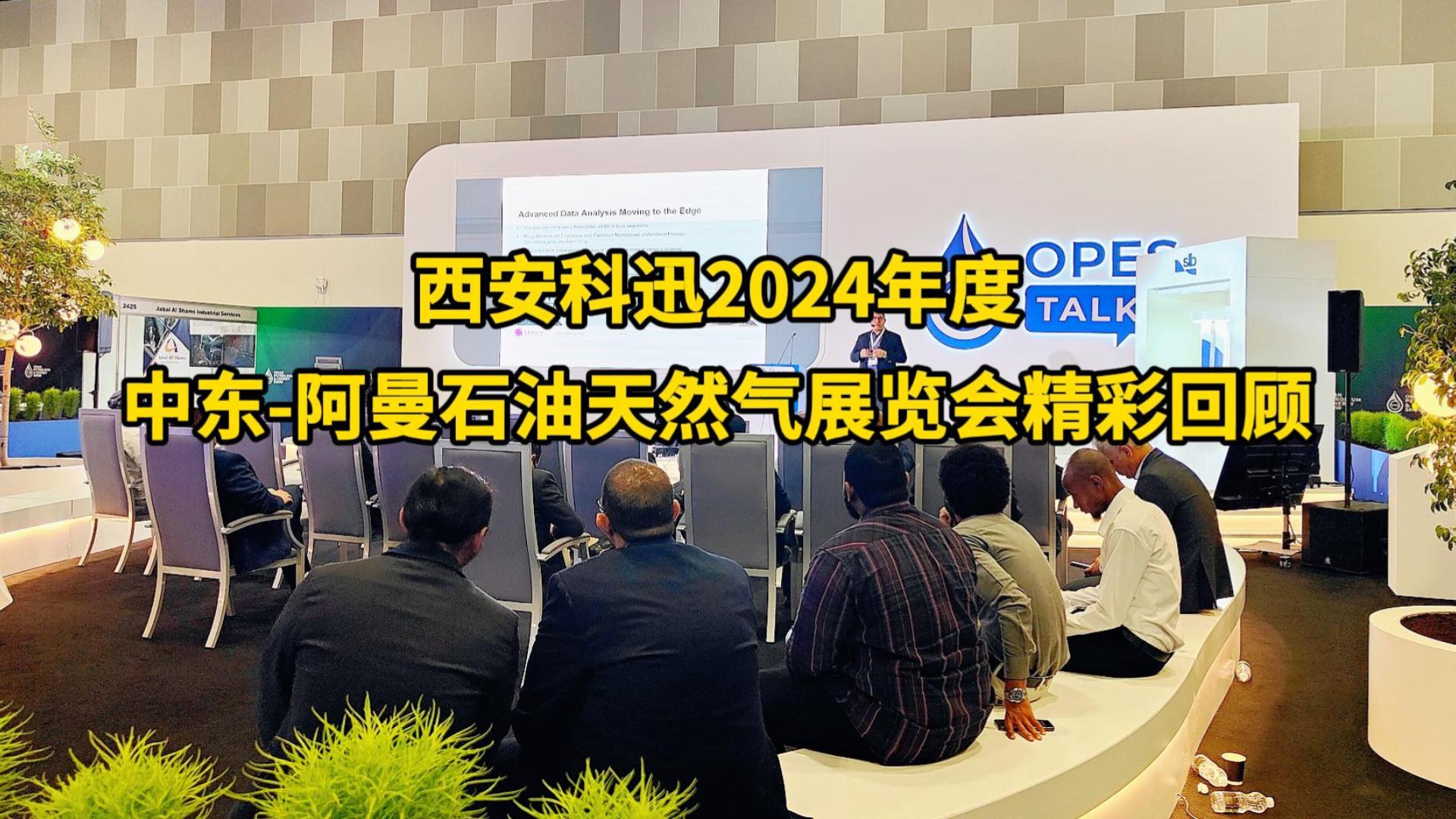 2024阿曼石油天然氣展覽會