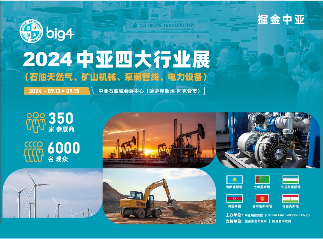 西安科迅（KOSUN）即將參加哈薩克斯坦-中亞四大行業展會