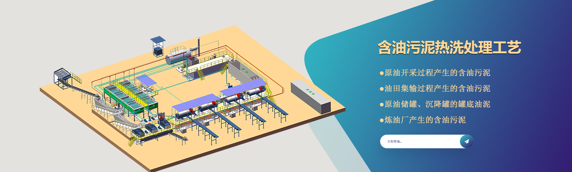 含油污泥處理系統(tǒng)banner