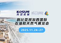 科迅機械誠邀您第五屆班加西國際石油和天然氣展覽會（展位號：A54B）