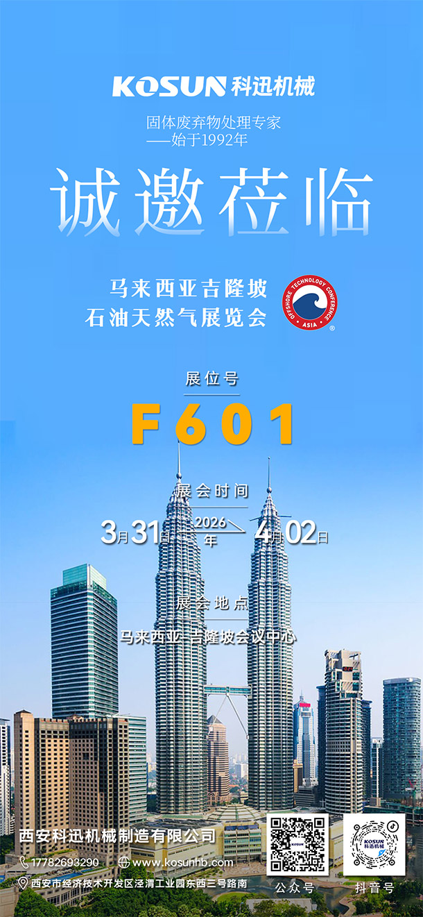赴約吉隆坡·共拓新機遇，西安科迅邀您蒞臨2026馬來西亞石油天然氣及石化技術展覽會OTC