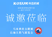 赴約吉隆坡·共拓新機遇，西安科迅邀您蒞臨2026馬來西亞石油天然氣及石化技術展覽會OTC